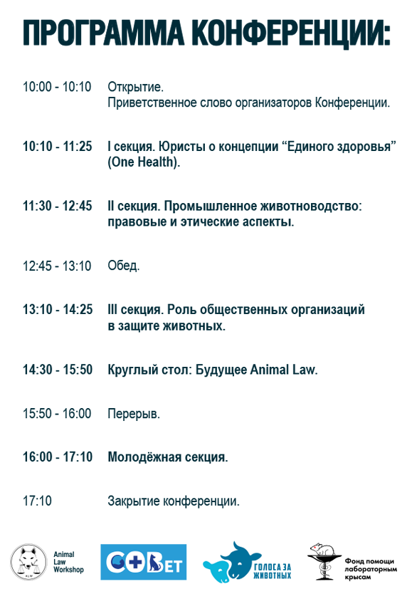 Организуем секцию о животных в сельском хозяйстве на международной конференции «Animal Law: от этики к праву»