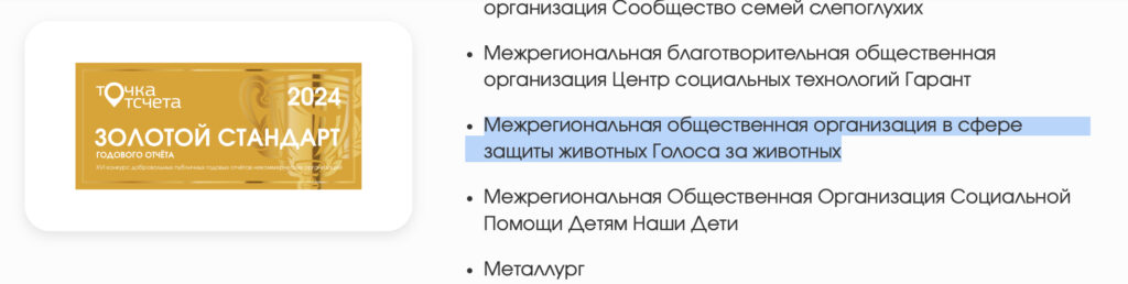 Наш годовой отчёт о работе за 2023 год отметился двумя наградами