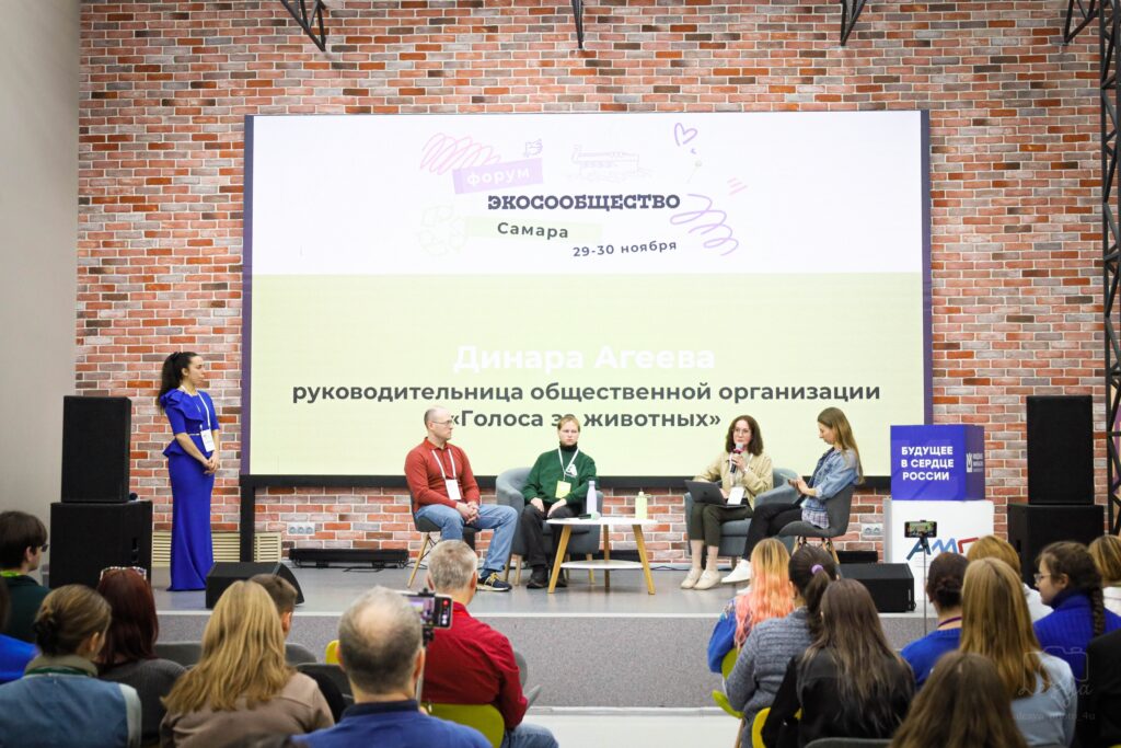 Форум «Экосообщество-2025». Растительное питание и живой диалог о решении экопроблем от животноводства