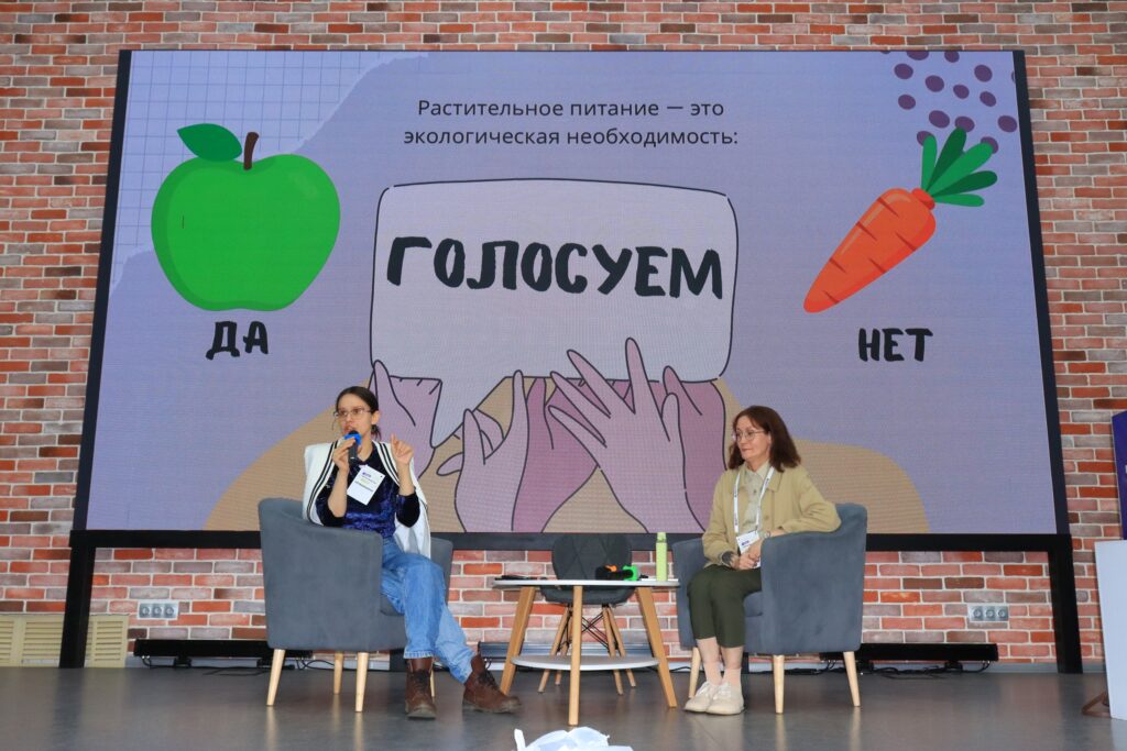 Форум «Экосообщество-2025». Растительное питание и живой диалог о решении экопроблем от животноводства
